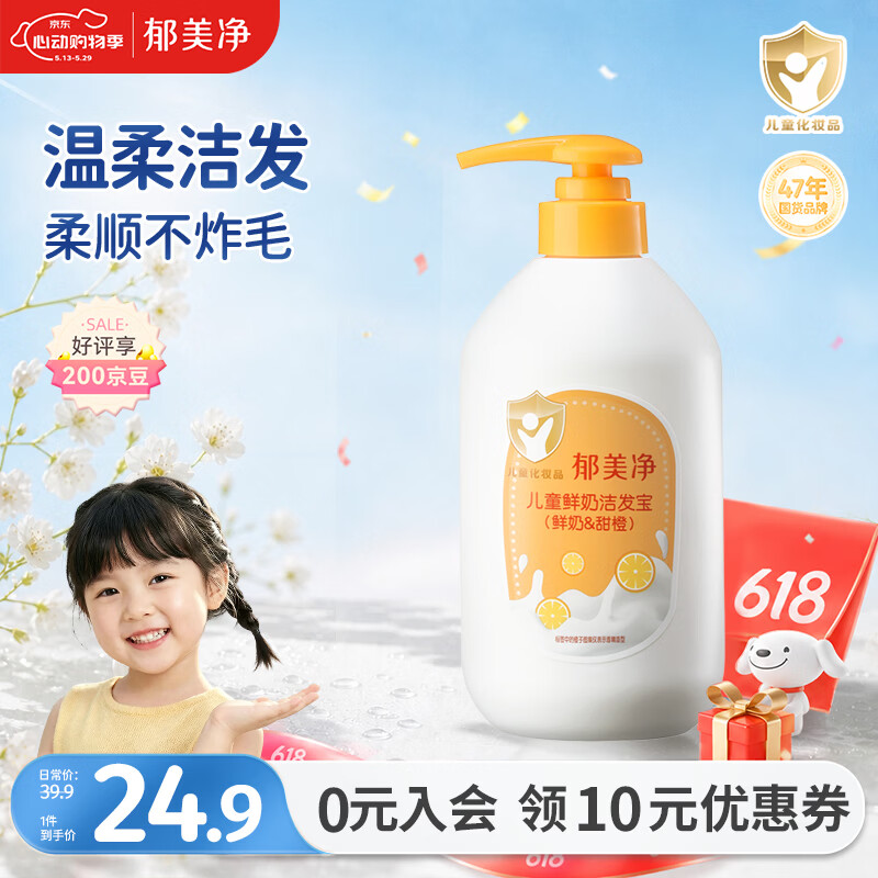 郁美净儿童洗沐二合一 拍2件 6元/瓶，鲜奶沐浴露 拍2件 6元/瓶 - 线报酷