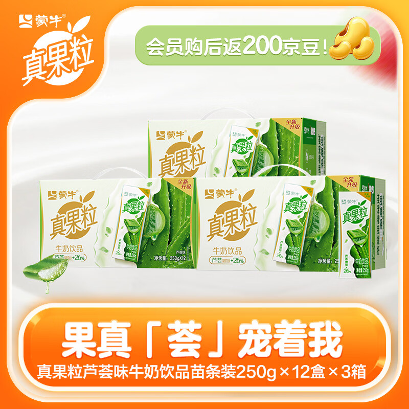 真果粒葡萄味250g*12盒*3箱 74.9元，真果粒芦荟味250g*12盒*3箱 74.9元 - 线报酷