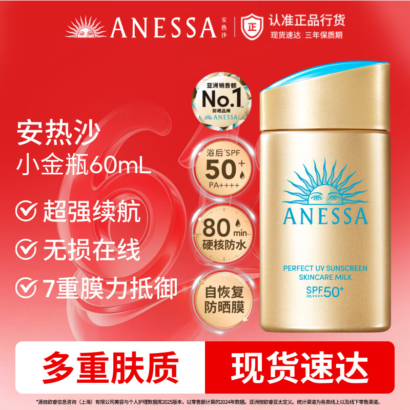 安热沙小金甁防晒含赠120ml🟰2正装 127元 - 86线报