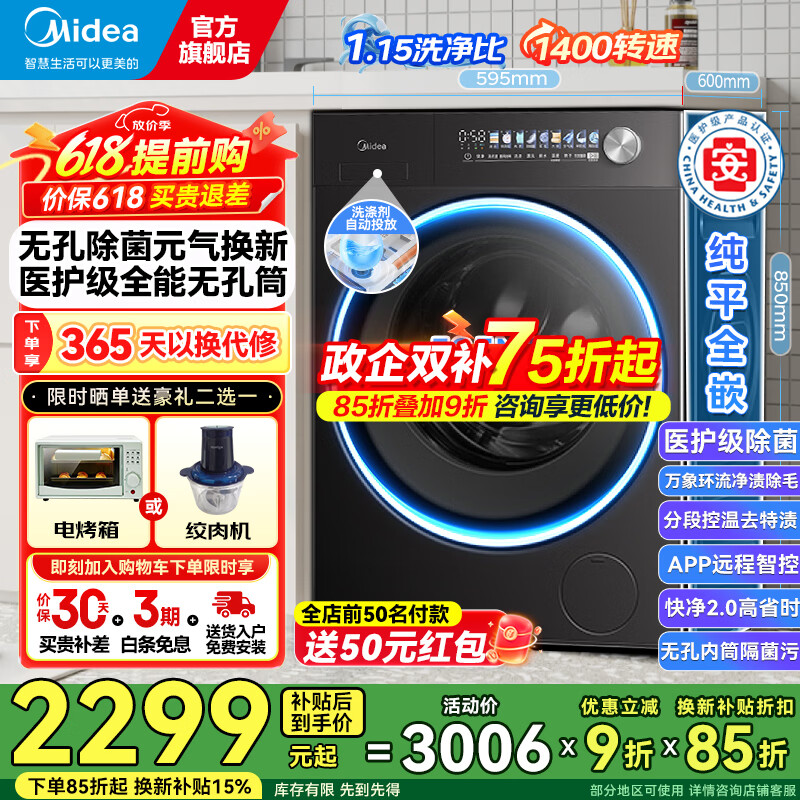 美的10斤滚筒🔥1699元 美的12公斤滚筒元气2.0单洗🔥2152元 - 86线报