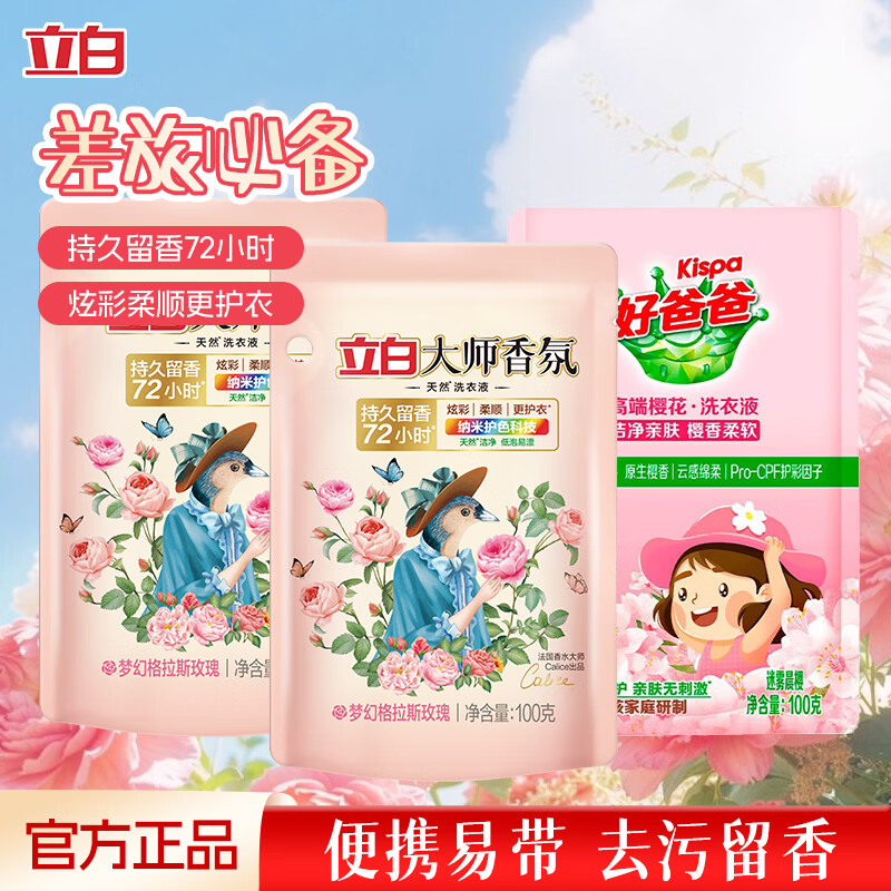 立白好爸爸洗衣液3件套装 3.9元 - 86线报