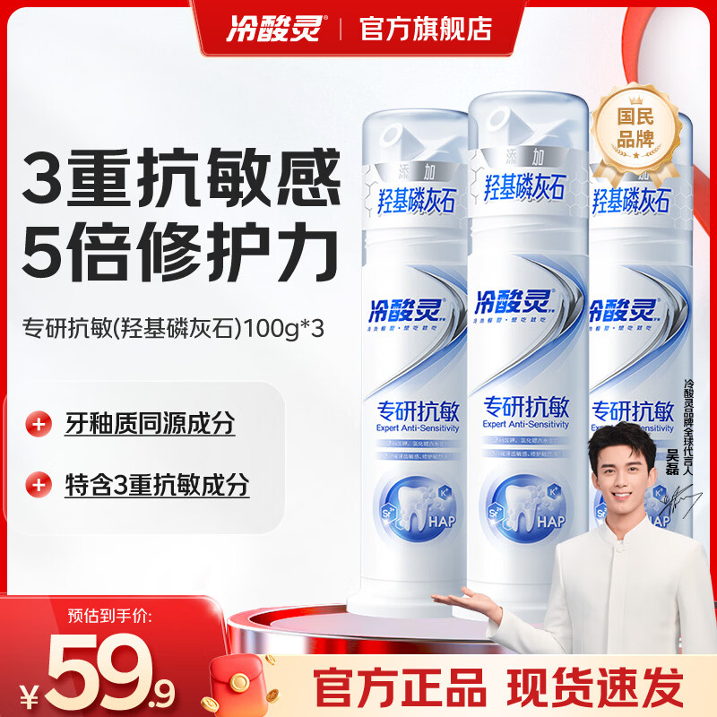 冷酸灵泵式抗敏牙膏100g×3支 39.9元 - 86线报