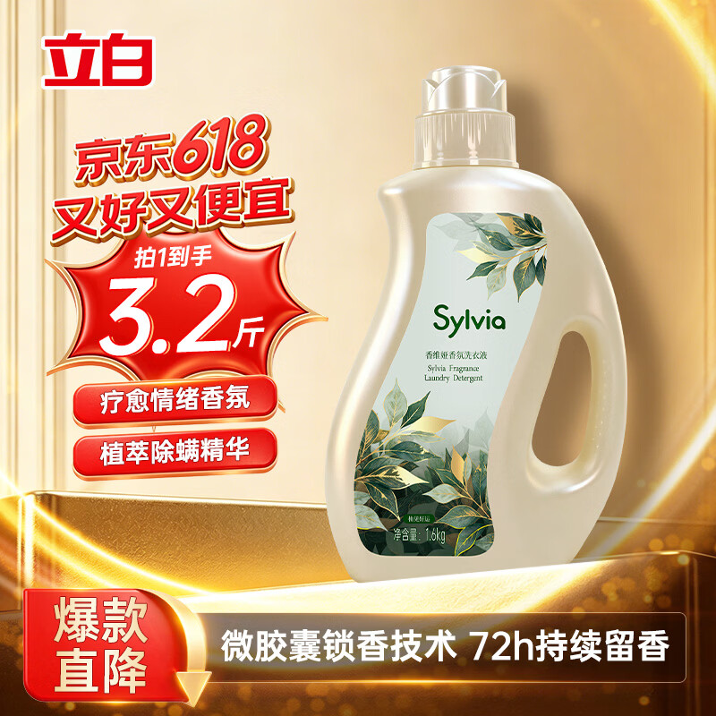 立白香维娅灵气香水洗衣液3.2斤 20.81元 - 线报酷