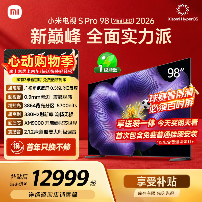 小米电视S Pro Mini LED 85英寸 2026款 6090.56元 - 线报酷