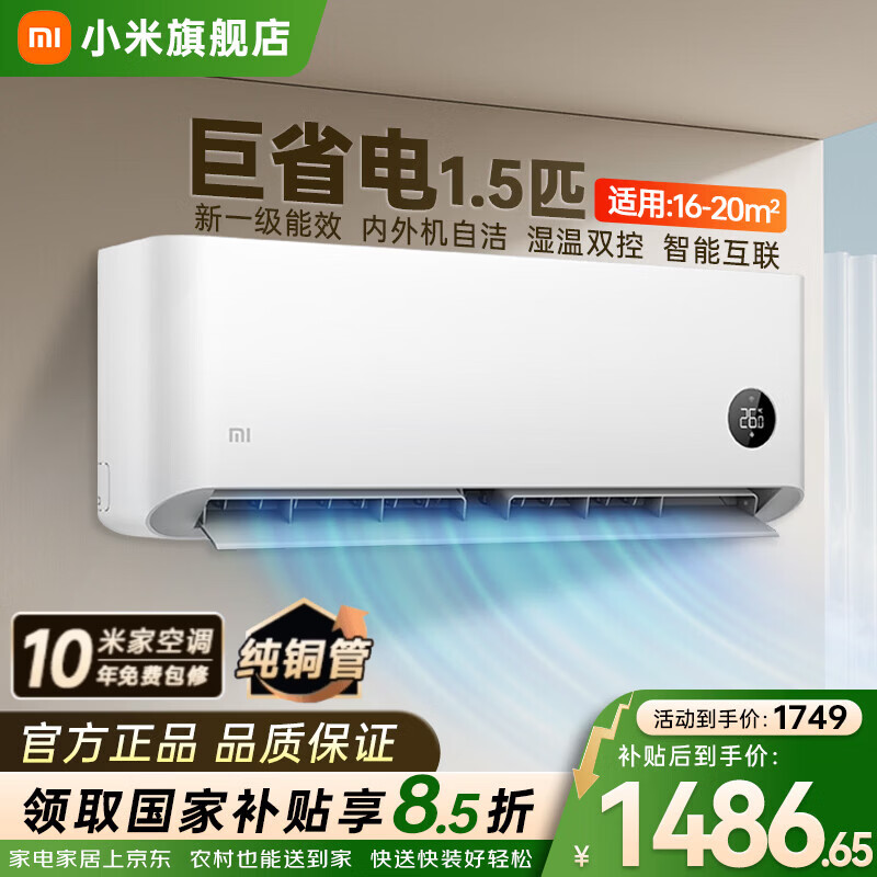 小米空调速冷静系列大1.5匹 35GW-PG15/A1A1 1399.1元 - 线报酷 小米空调速冷静系列大1.5匹 35GW-PG15/A1A1 1399.1元 - 线报酷