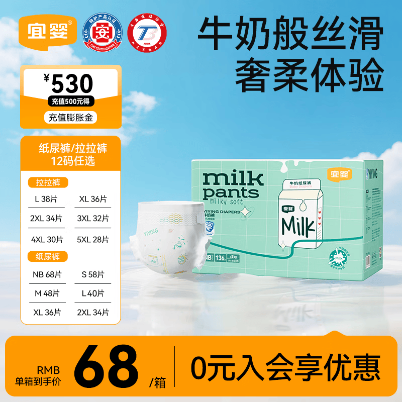 宜婴牛奶裤系列拍1箱共2包 43.1元，宜婴精灵裤系列拍1箱共2包 42.1元 - 86线报