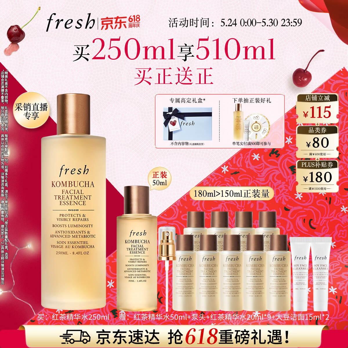 馥蕾诗红茶水精华250ml+赠同款230ml+大豆洁面30ml+美妆加赠 770元 - 线报酷
