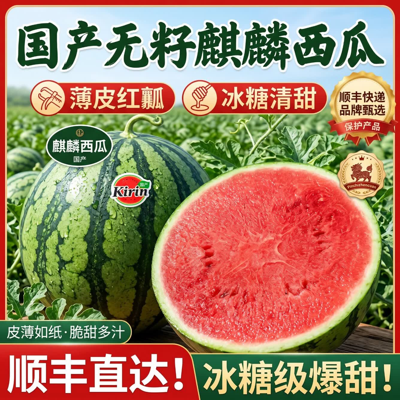 RONGXIAN无籽麒麟西瓜净重5-7斤/1个装 下2件 34.8元 - 线报酷