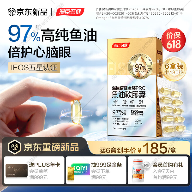 汤臣倍健高纯度97%鱼油30粒*1 174元，汤臣倍健高纯度97%鱼油30粒*3 507元 - 线报酷