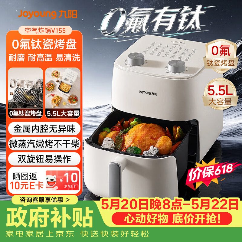 九阳空气炸锅KL55-V1550氟钛瓷 139.5元 - 线报酷