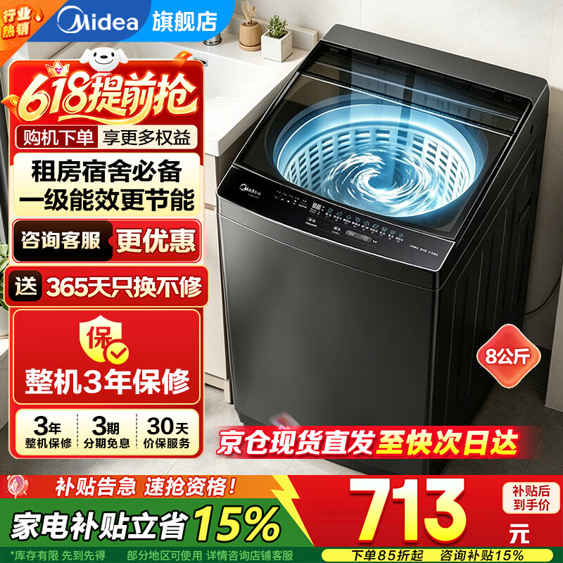 美的波轮8公斤 588元,小天鹅8公斤波轮 599元,小天鹅12公斤滚筒 1199元 - 线报酷 美的波轮8公斤 588元,小天鹅8公斤波轮 599元,小天鹅12公斤滚筒 1199元 - 线报酷