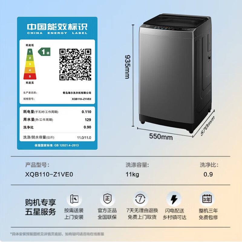海尔波轮11公斤一级 799元 - 线报酷