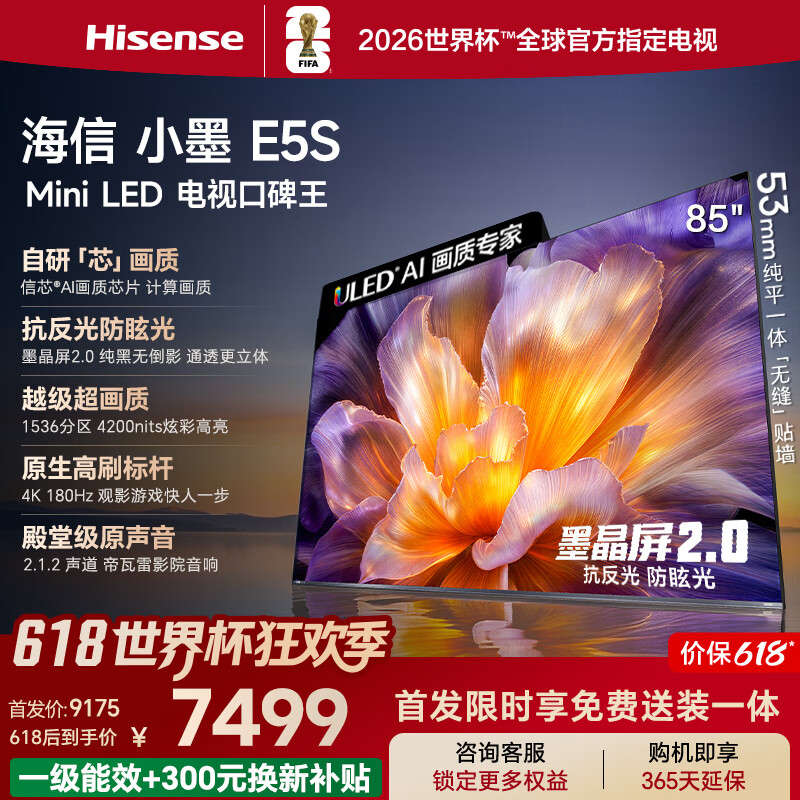 海信E5S 100英寸 11027元，海信E5S 85英寸 7145元 - 美泡泡