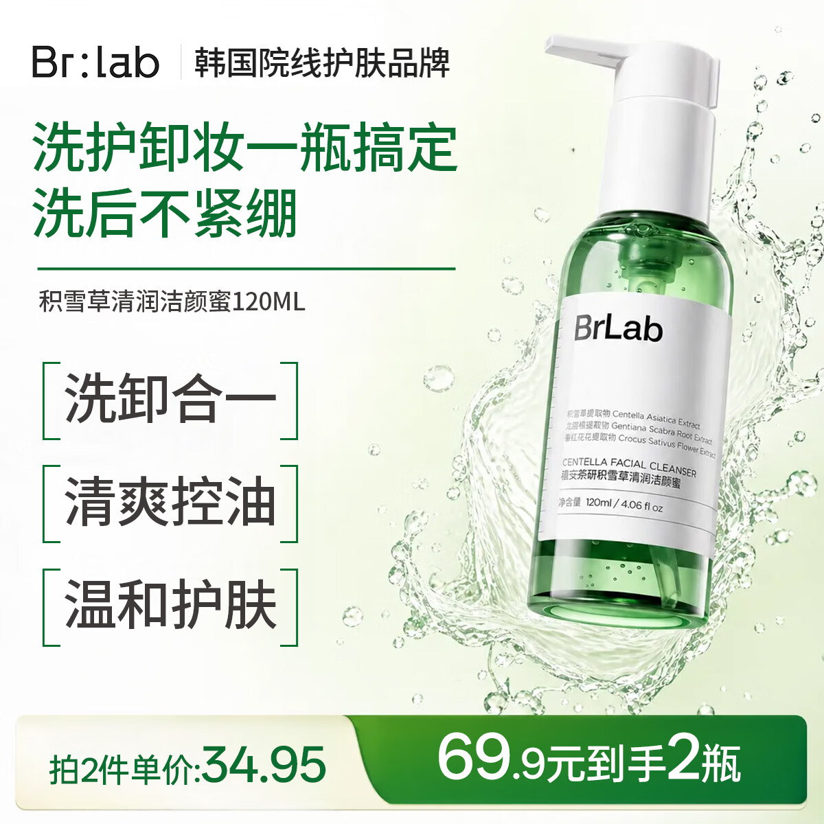 快 蓓安亲研积雪草洁颜蜜 11元+u得120ml 洗卸合一 49-20店铺卷 - 美泡泡