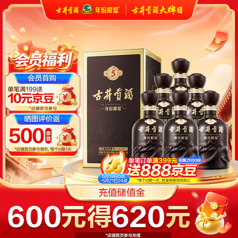 古井贡酒年份原浆古5 50度 500mL*6瓶 整箱 668元 - 线报酷 古井贡酒年份原浆古5 50度 500mL*6瓶 整箱 668元 - 线报酷