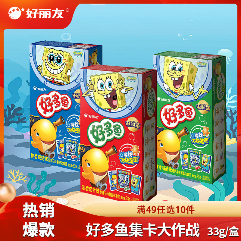 好丽友好多鱼/蘑古力/果滋果心多口味任选10件 28元 - 线报酷