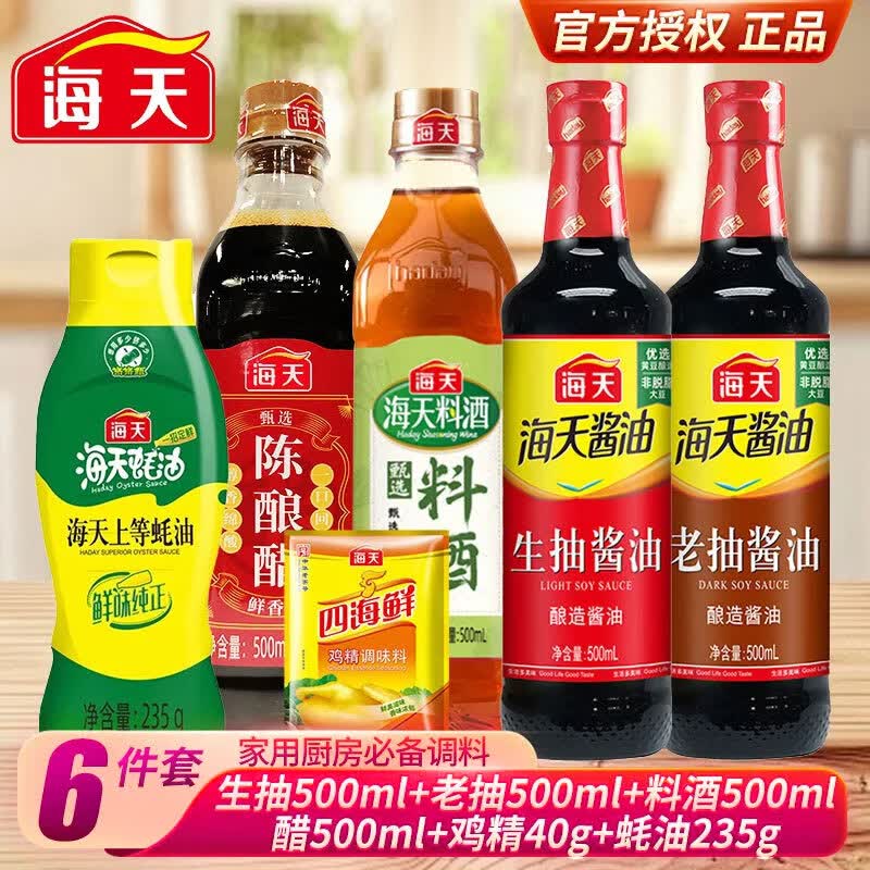 海天大瓶调料6件套生抽+老抽+料酒+醋+鸡精+耗油 19.9元 - 线报酷