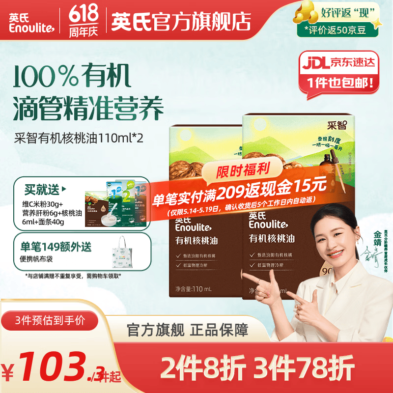 英氏有机核桃油110ml*2瓶 86.11元 - 线报酷