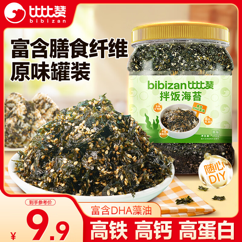 比比赞拌饭海苔原味罐装250g 9.9元 - 86线报