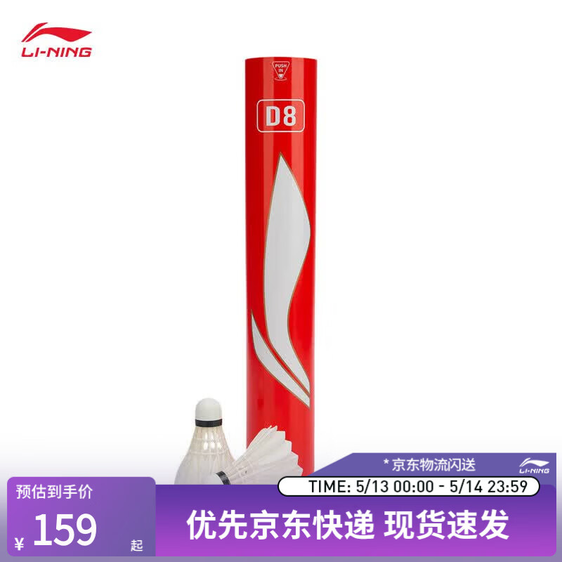 李宁g800s拍13件 150元，d8拍32单件 111元 - 线报酷