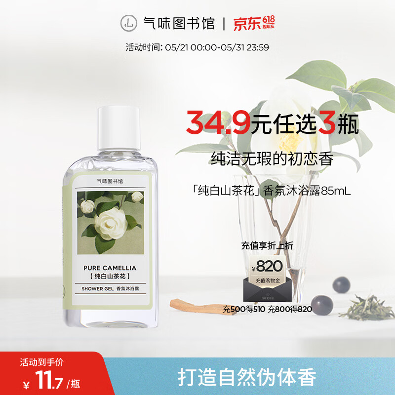 气味图书馆沐浴/护发素/洗发水等任选4种拍下 28元 - 86线报