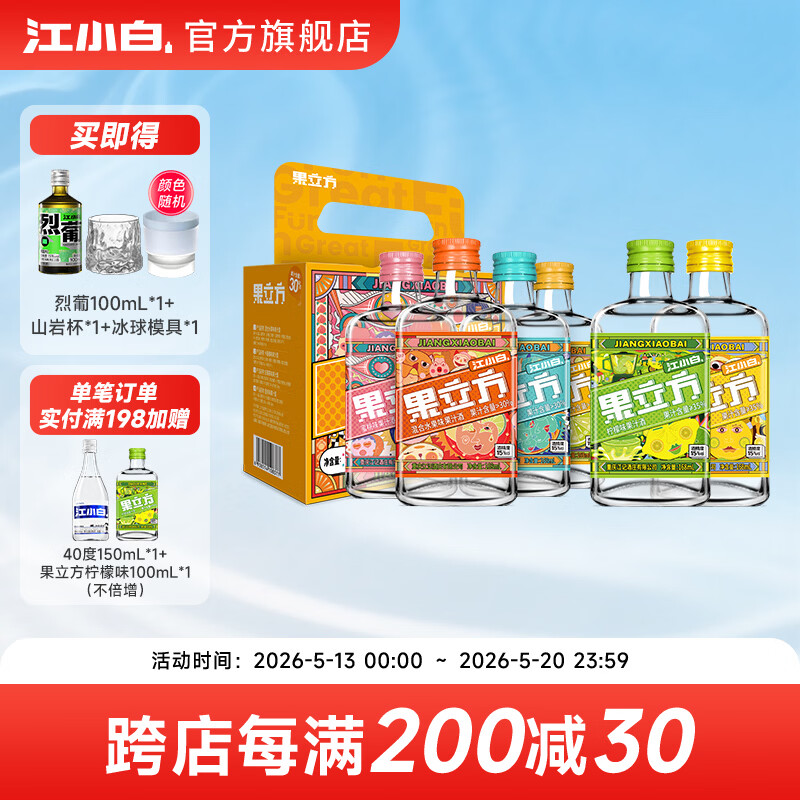 江小白果立方果酒168ml*6瓶 赠100ml*1瓶+山岩杯*1冰球模具*1 58.1元 - 线报酷