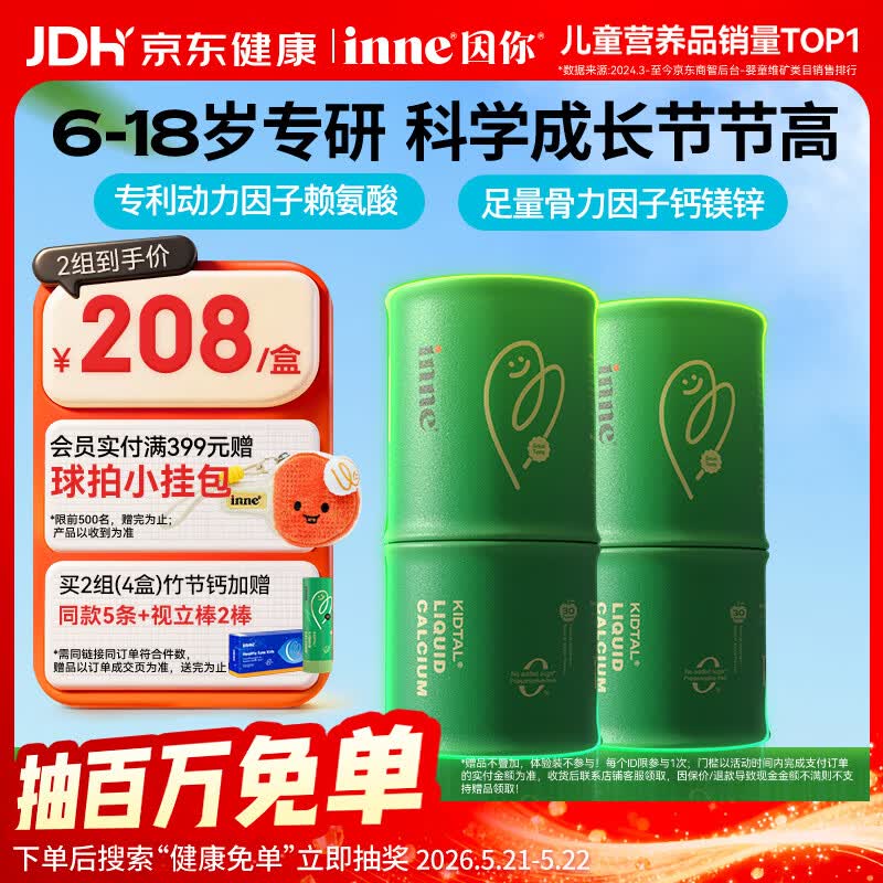 Inne因你 竹节钙30条*2罐 314元 - 线报酷 Inne因你 竹节钙30条*2罐 314元 - 线报酷