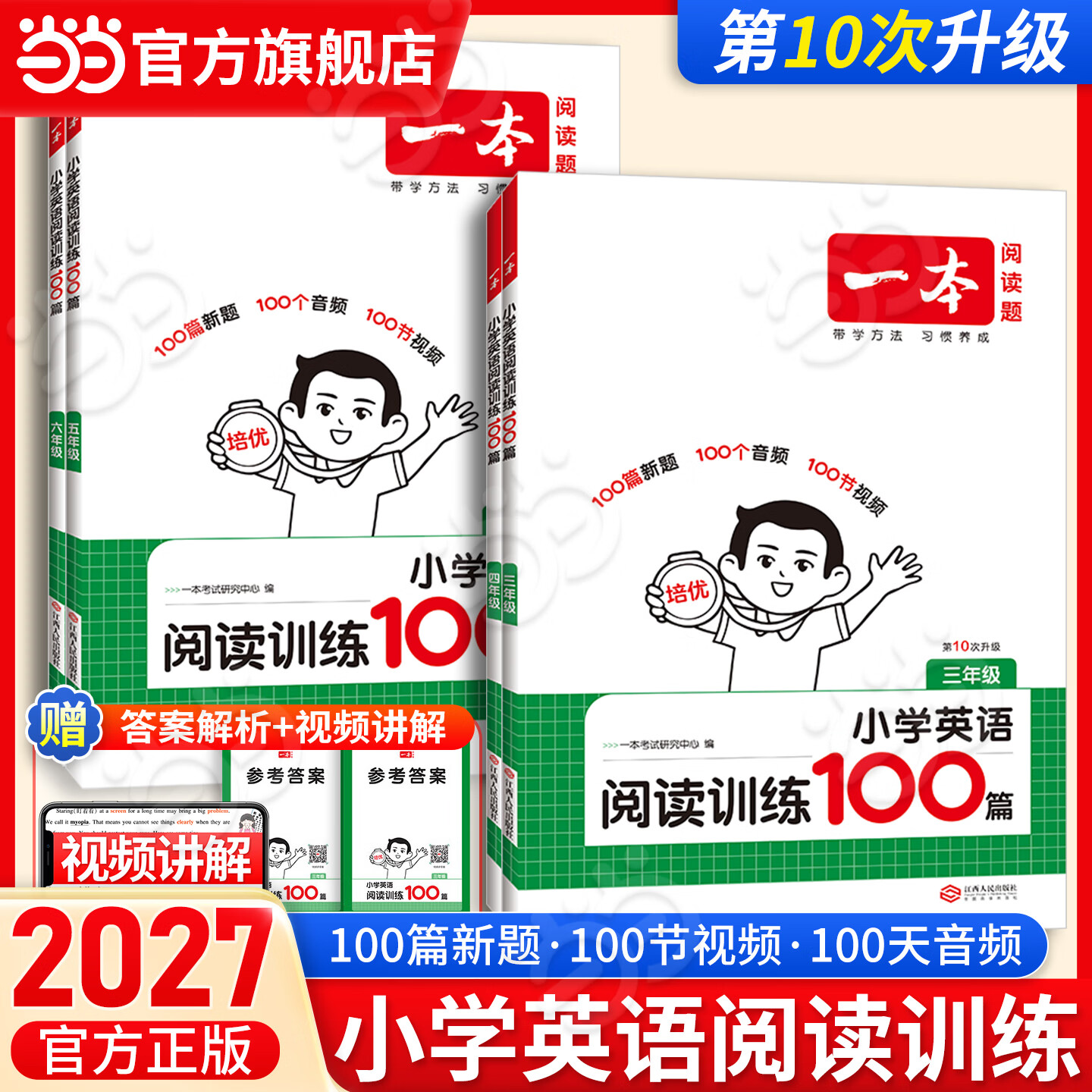 一本小学语文阅读训练100篇 2026秋新版 年级任选 10.19元 - 86线报