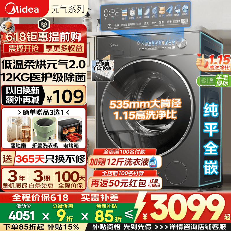 美的 MD12L5PROMAX 元气2.0系列12KG洗烘一体 2516元 - 线报酷
