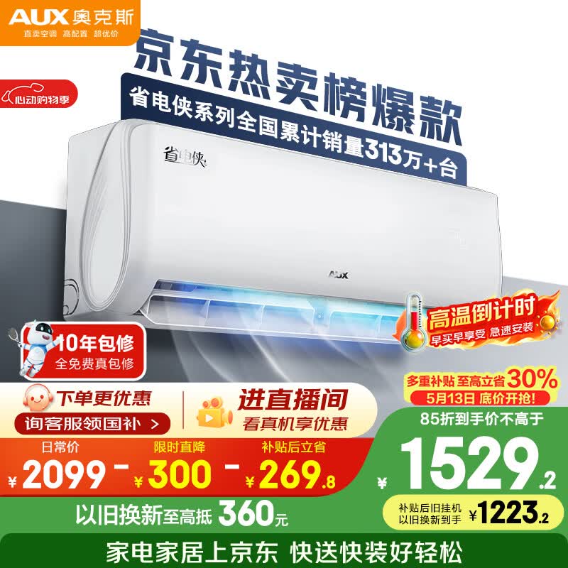 奥克斯省电侠 大1.5匹 新一级KFR-35GW/BpR3AQS1(B1) 1399元 - 线报酷 奥克斯省电侠 大1.5匹 新一级KFR-35GW/BpR3AQS1(B1) 1399元 - 线报酷