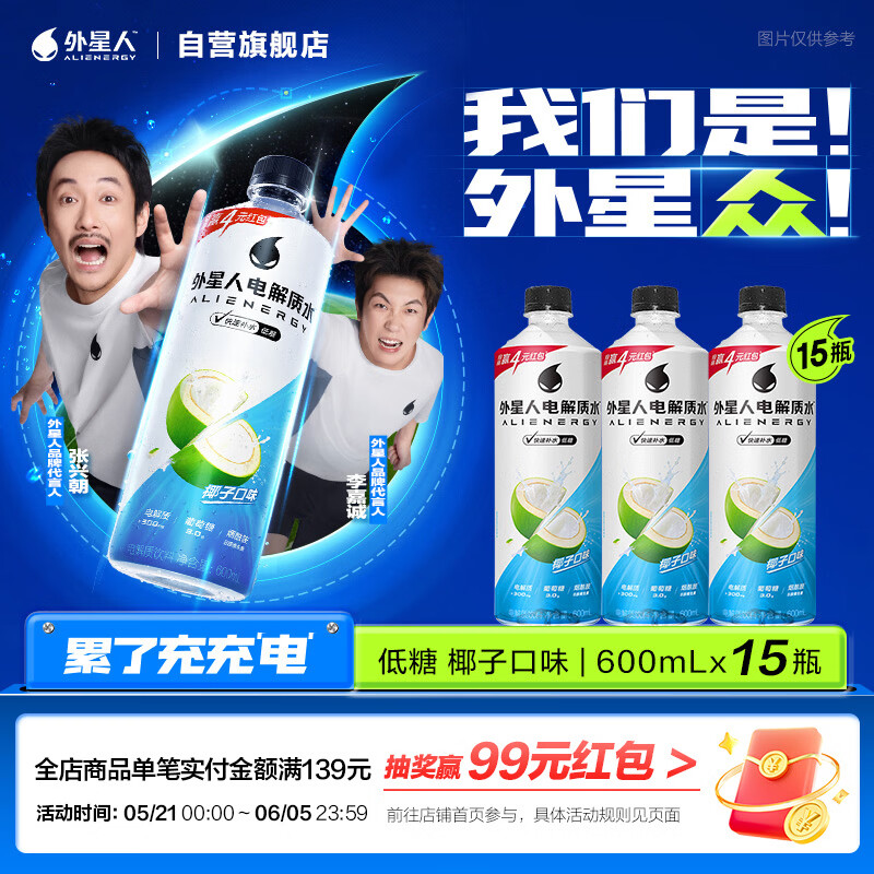 外星人电解质水 椰子口味 600mL*15瓶 整箱装 55元 - 美泡泡