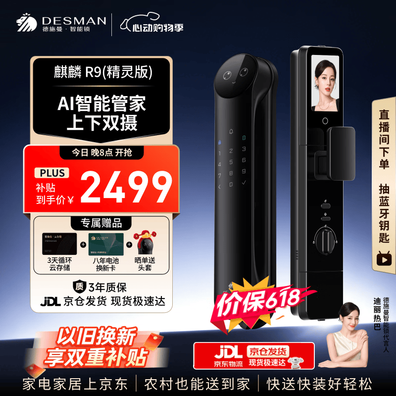 德施曼Q5FPro下摄版 1532元，德施曼R9精灵版 2422元 - 线报酷