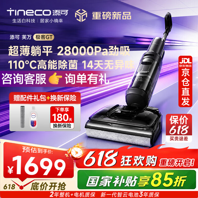 添可芙万极客GT智能洗地机0缠毛 长续航 28Kpa大吸力 1601.32元 - 线报酷 添可芙万极客GT智能洗地机0缠毛 长续航 28Kpa大吸力 1601.32元 - 线报酷