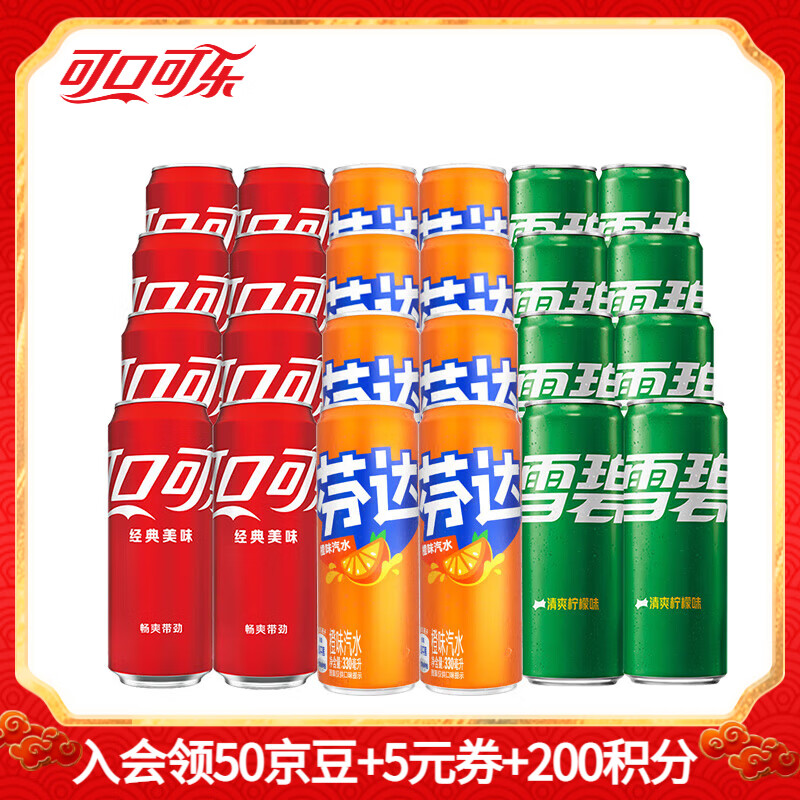 可乐雪碧芬达碳酸饮料330ml*24罐混合装含糖 42.9元 - 线报酷