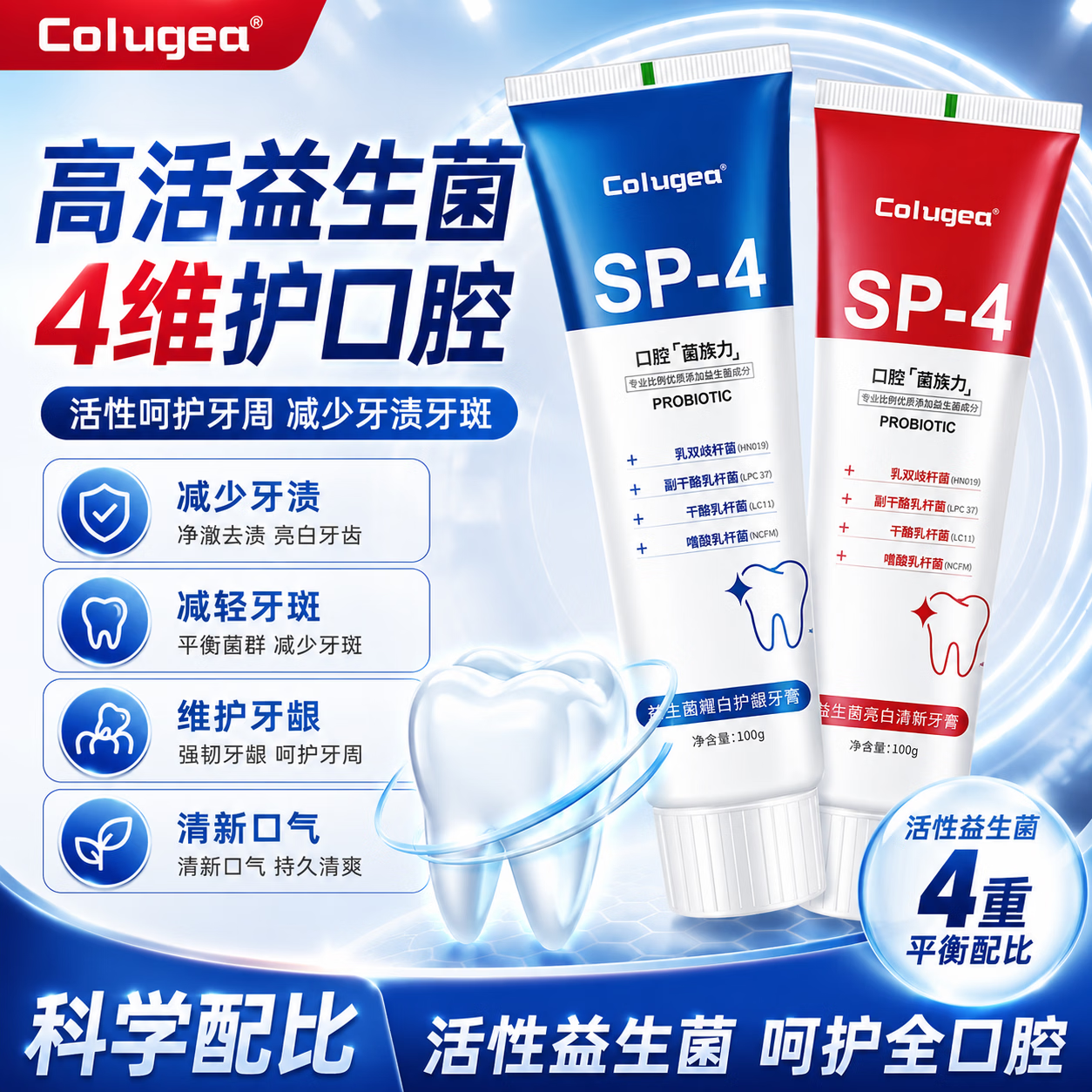 益生菌牙膏1支 5.9元 - 86线报