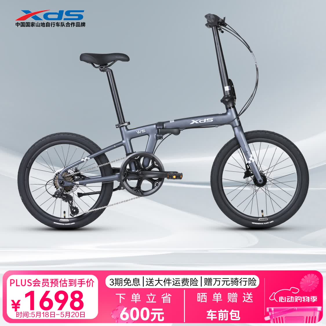 喜德盛折叠自行车W5 1698元 - 线报酷