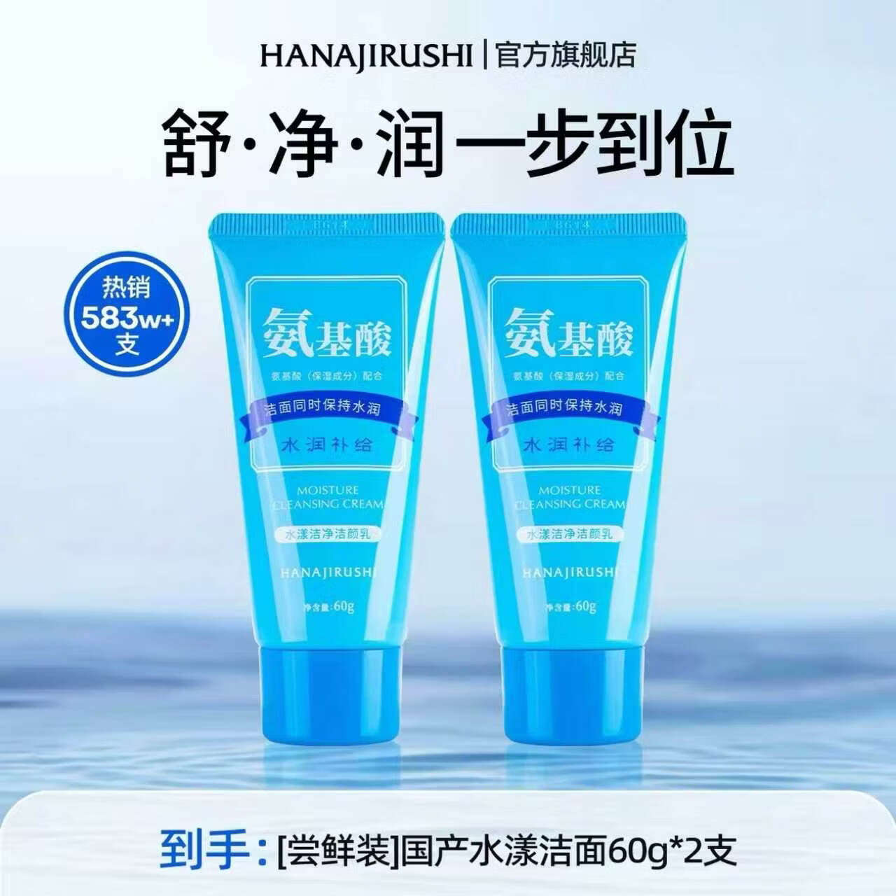 花印水漾洗面奶60g*2 17.8元 - 86线报