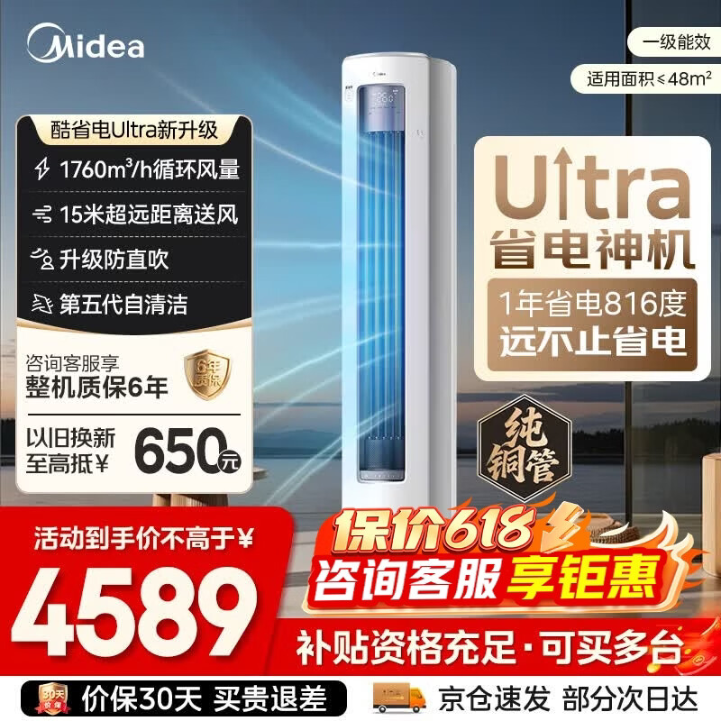 海尔柜机3匹酷省电Ultra KFR-72LW/N8KS1-1U 3874元 - 86线报