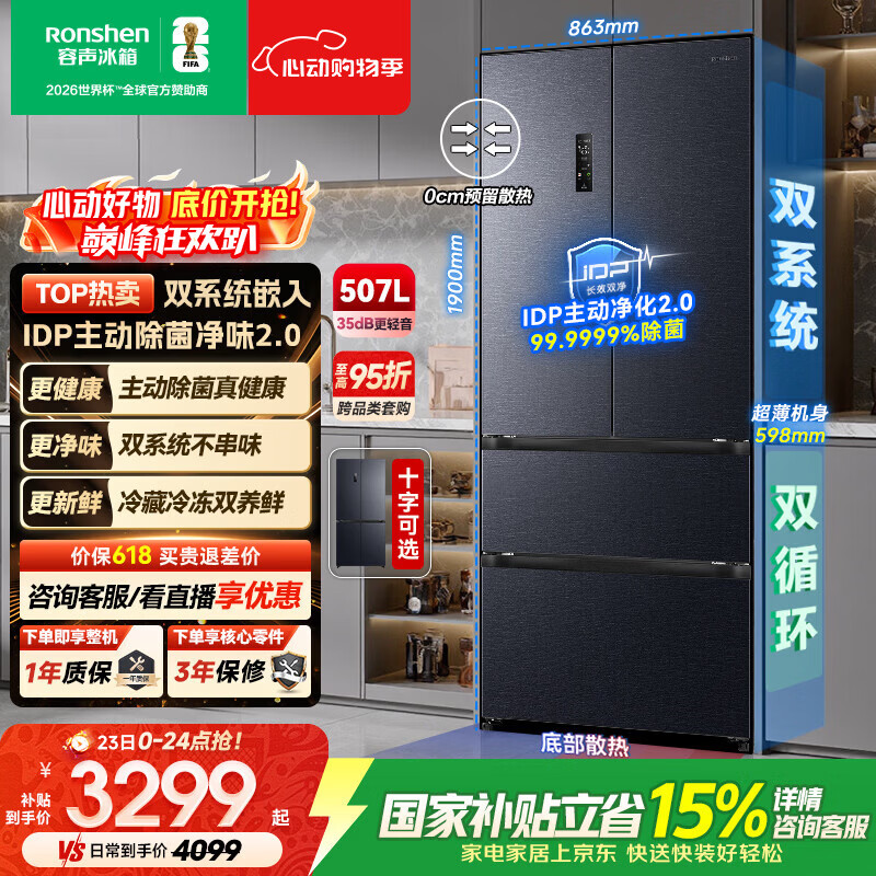 🔥容声法式507｜限时捡漏BUG价🔔 直降比页面便宜300元💰 🔗 - 美泡泡