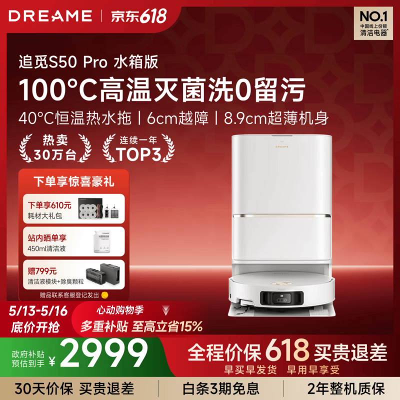 🔔 追觅 ✅先领400元补贴券 ✅S50 Pro 水箱版💰2546 付款2646 - 线报酷