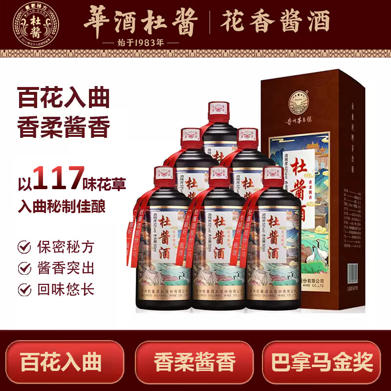 杜酱酒酱香53度500mL6瓶整箱送3个礼袋 199元 - 86线报