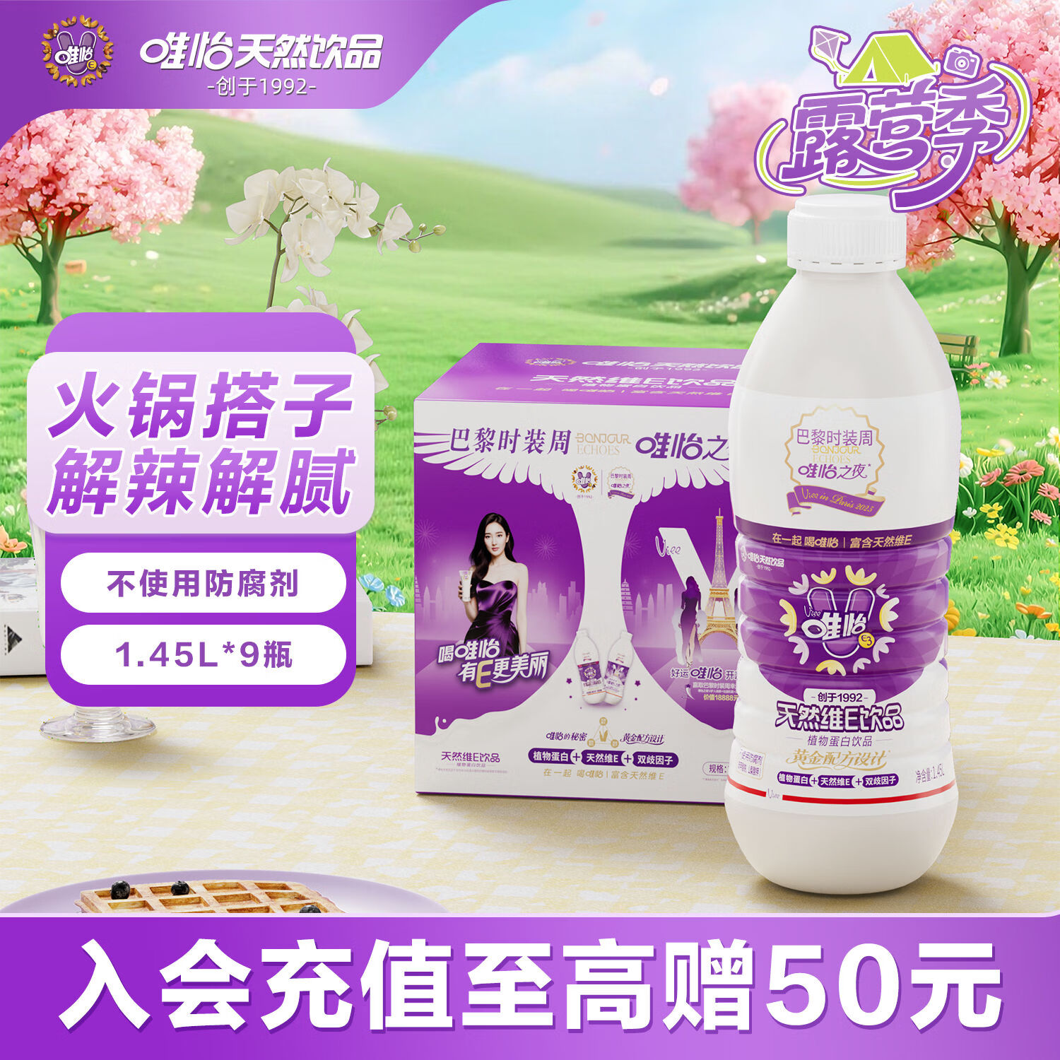 唯怡坚果奶饮料1.45L*9瓶 225元 - 86线报