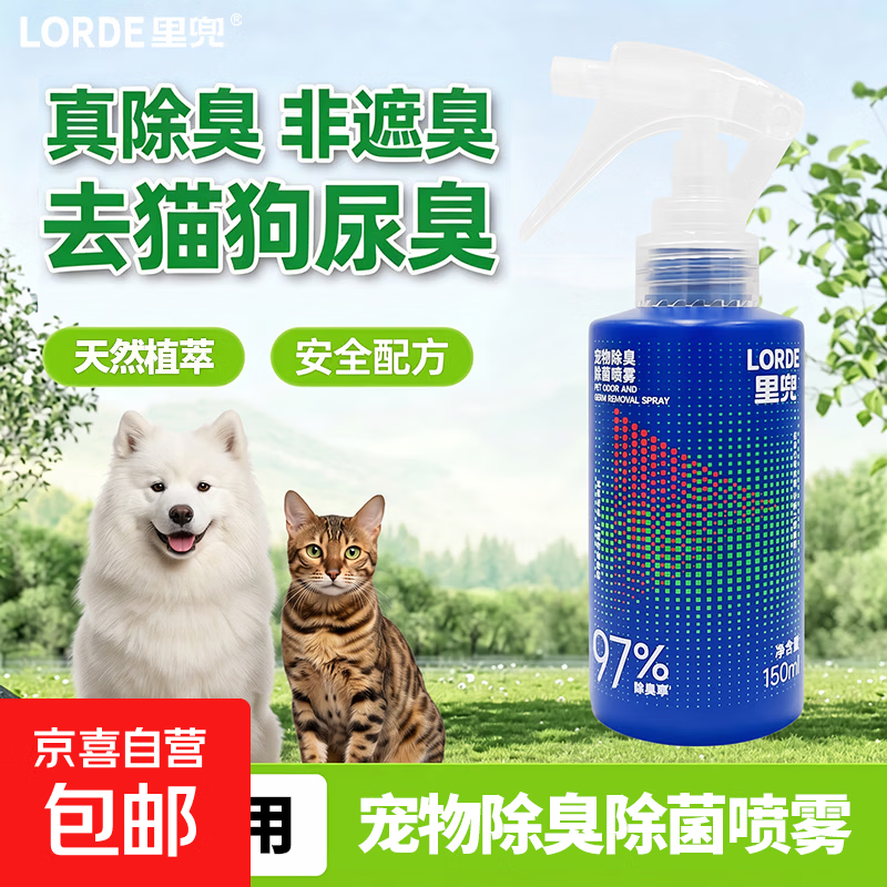 里兜除臭喷雾150ml 9.9元 - 线报酷