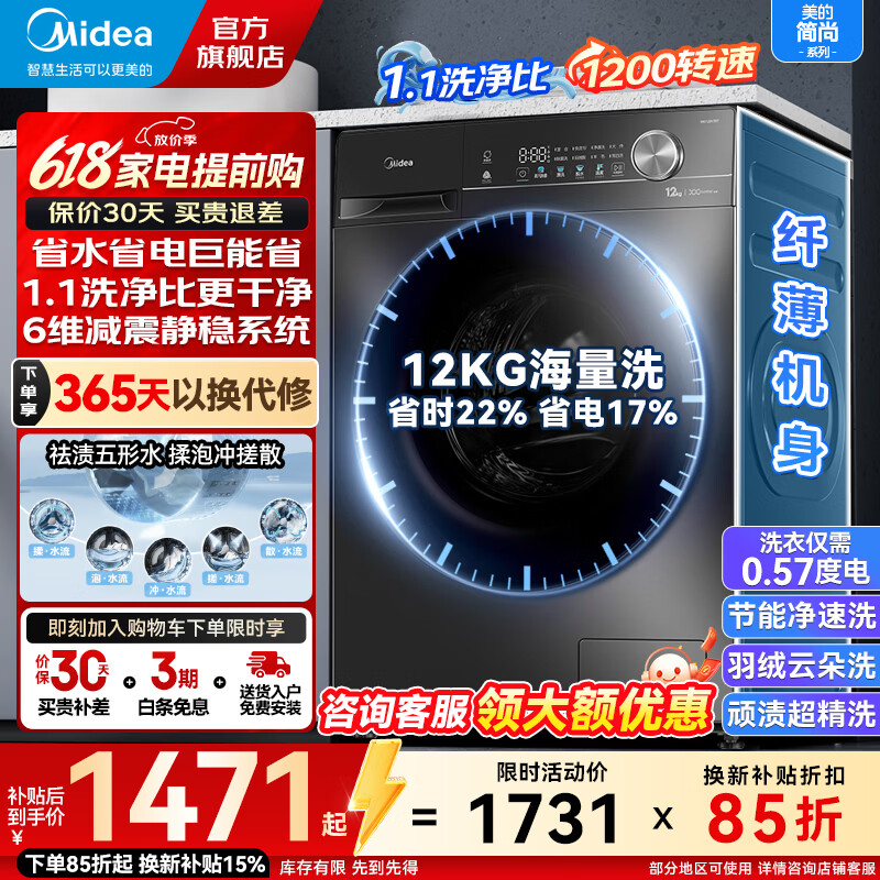 美的12公斤滚筒单洗 1249元，美的12公斤滚筒洗烘 1549元 - 线报酷