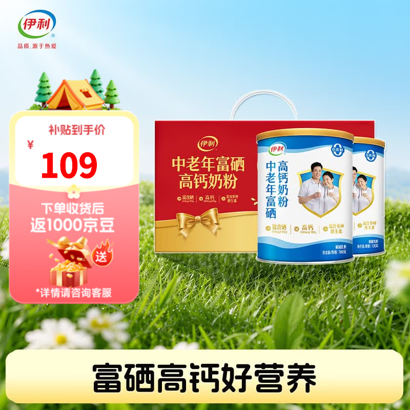 🥰伊利 中老年高钙奶粉 700g*2罐 才折29.5/罐❗️❗️ 拍下 69💰 - 线报酷