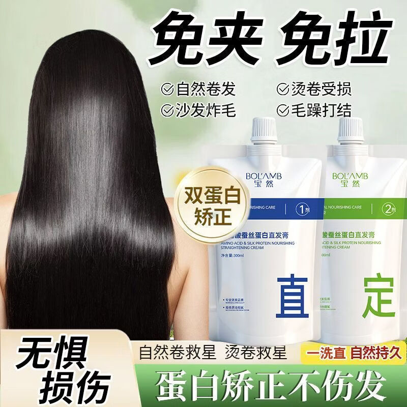 宝然沙龙级直发膏2盒 45.9元 - 86线报