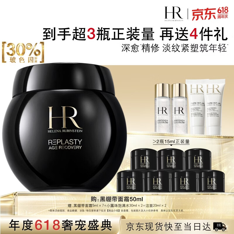 2820💰赫莲娜黑绷带面霜85ml - 线报酷
