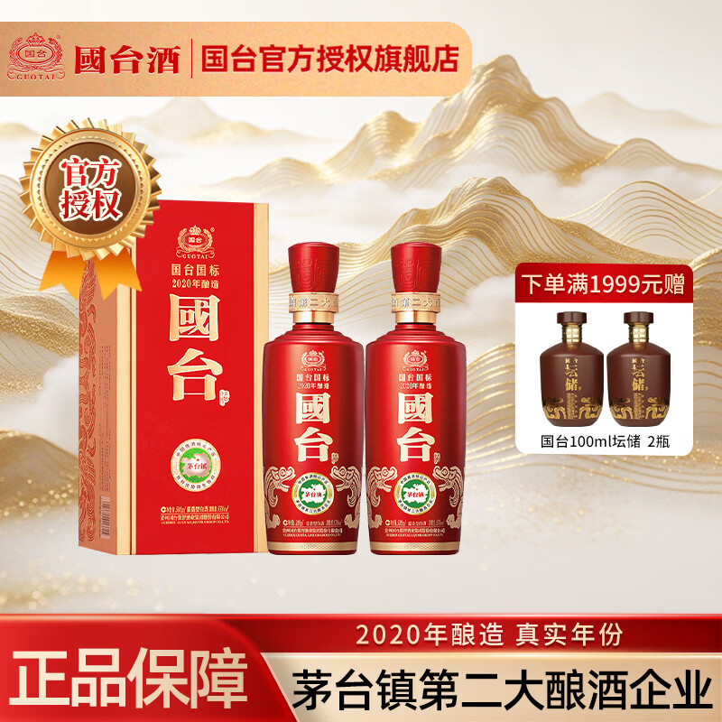 国台国标53度500mL2瓶 354元，国台国标53度500mL6瓶 1339元 - 86线报