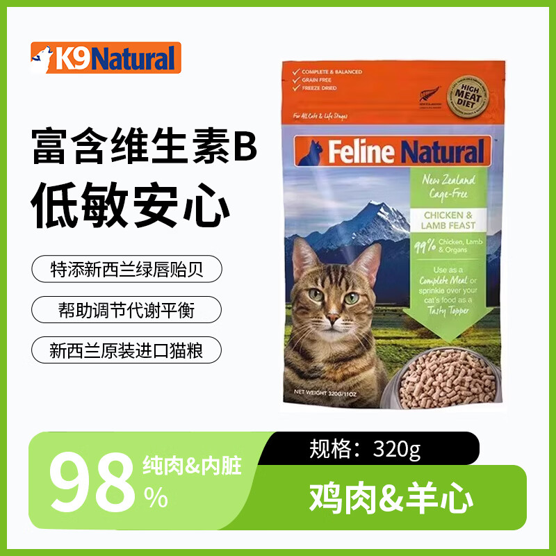 K9鸡肉羊心猫主食冻干320g 79元 - 86线报