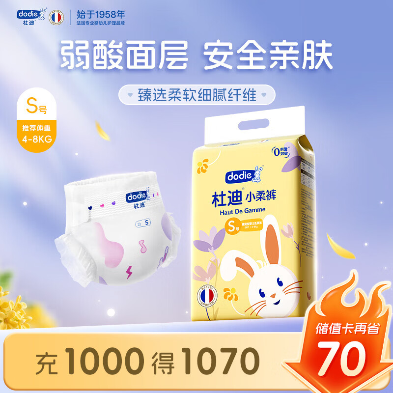 杜迪小柔裤系列纸尿裤 26.5元，杜迪小柔裤系列拉拉裤 34元 - 86线报